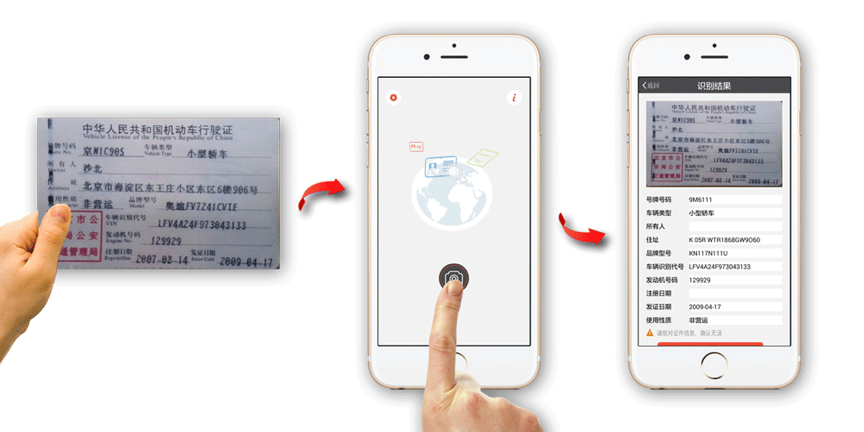 行驶证识别