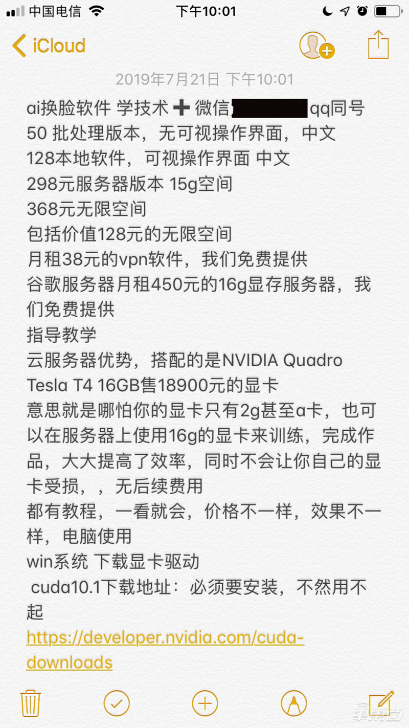 AI换脸黑产：100元打包200部换脸情色片，5张照片