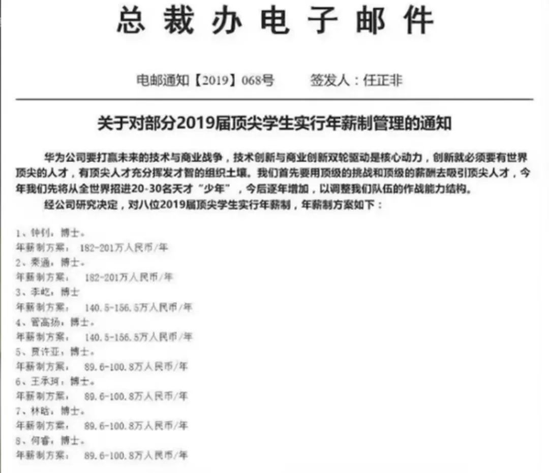 8名应届生最高年薪超200万，华为：暂不回应；孙