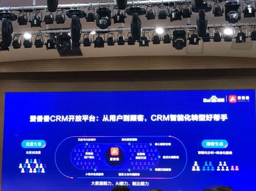 百度发布爱番番CRM开放平台 提供多方面支持 10bet网