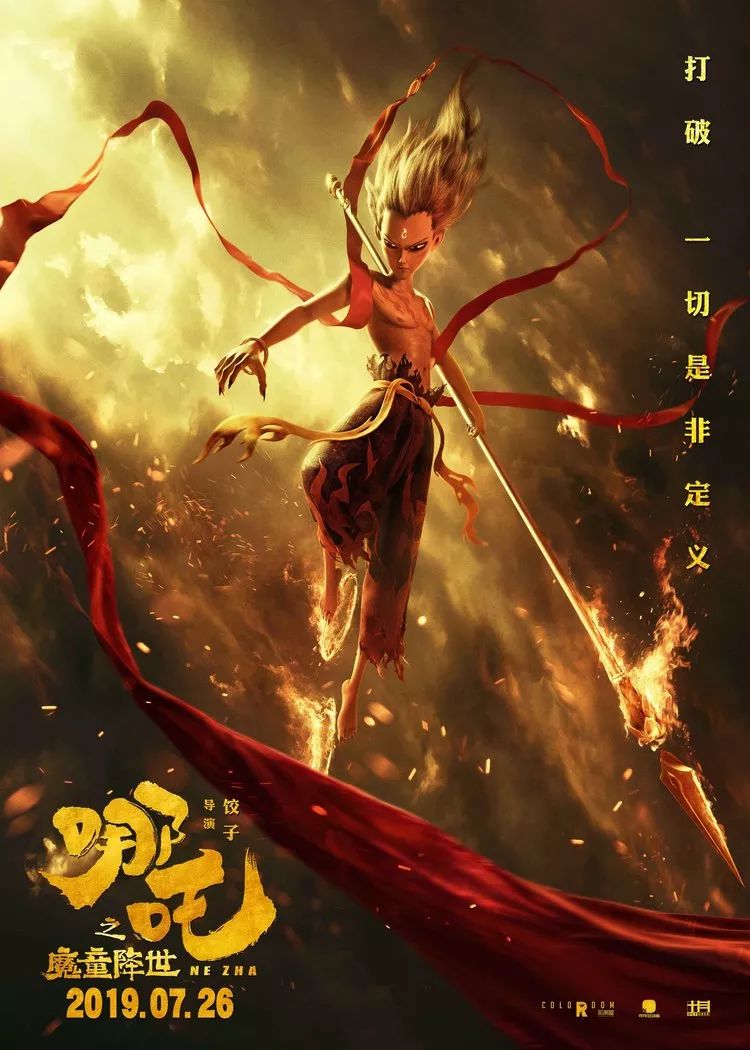 26上映《哪吒之魔童降世》2019最燃国漫海!