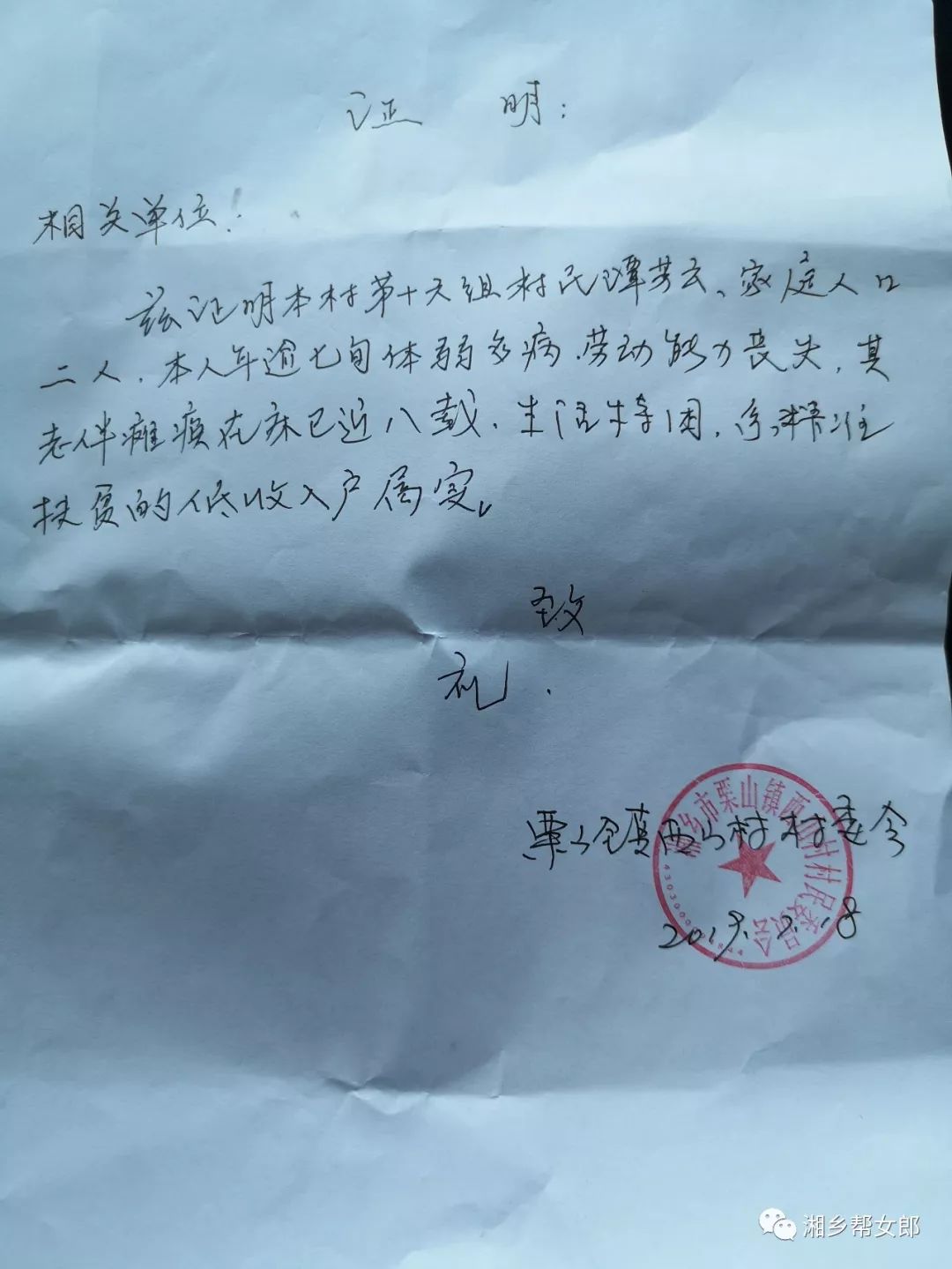 身体体弱多病,丧失劳动能力,其老伴瘫痪在床已经八年了,属建档立卡