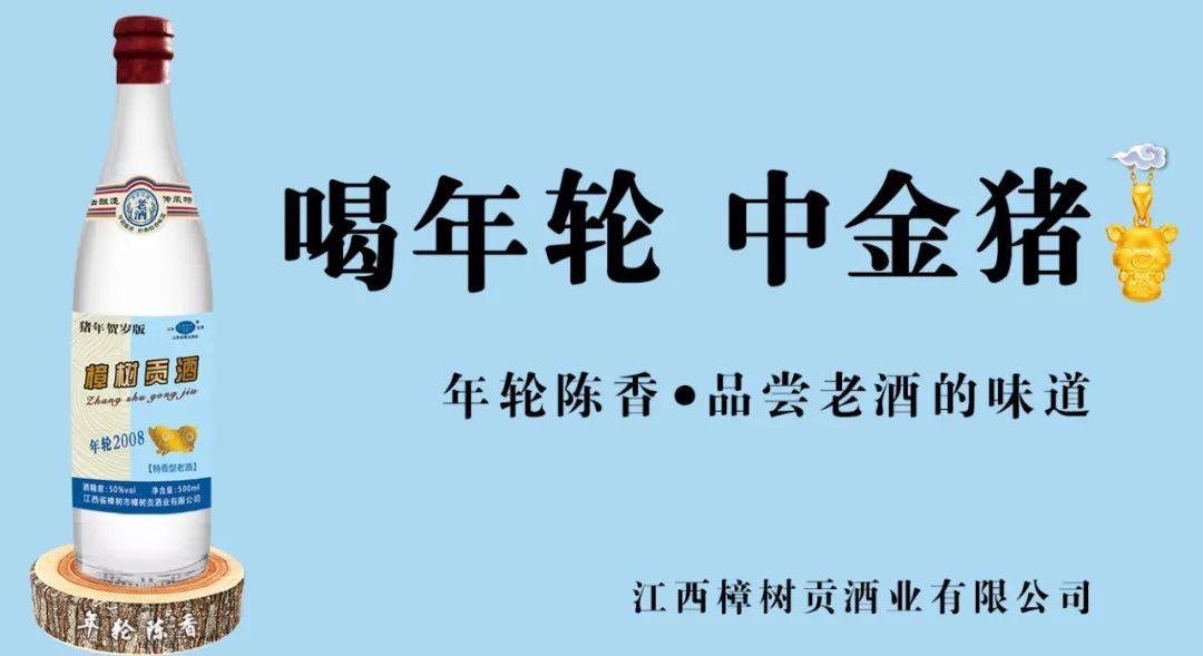 喜庆樟树贡酒第二轮年轮金猪摇号中奖号码已产生