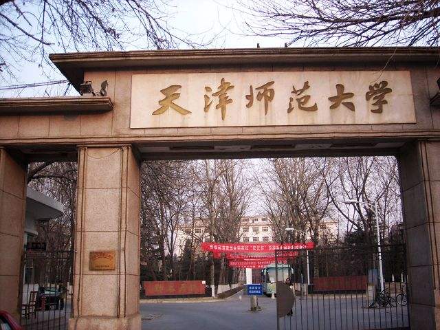 预测帖:天津师范大学2020年新闻与传播专业考研分数线