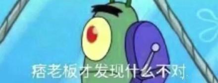 海绵宝宝沙雕表情包|蟹老板发现事情并不简单