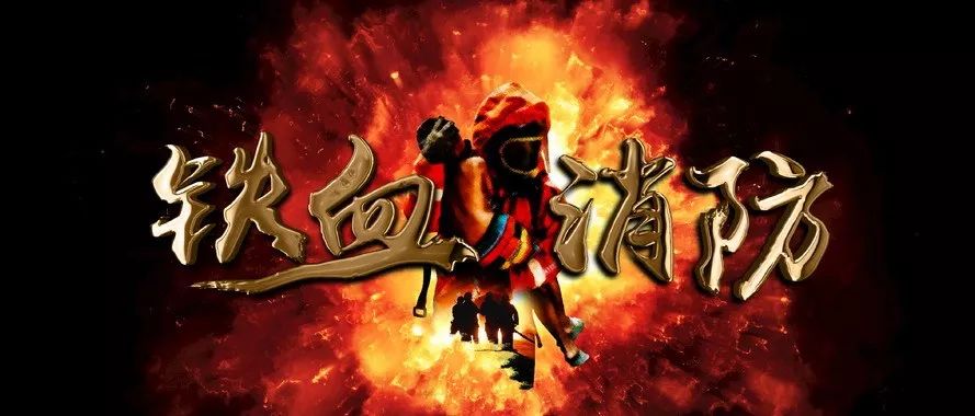 燃爆今夏 | 白云机场消防比武大片火爆来袭! ca亚洲城