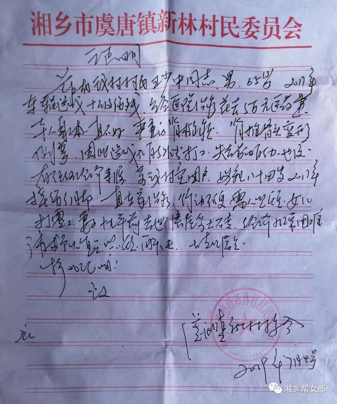 身体体弱多病,丧失劳动能力,其老伴瘫痪在床已经八年了,属建档立卡