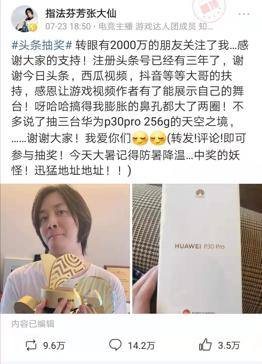 张大仙庆祝2000万粉丝发福利 眼尖的粉丝发现秘密