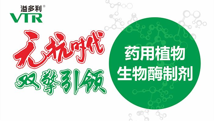 创新引领双擎并发溢多利召开2019无抗组合产品发布会