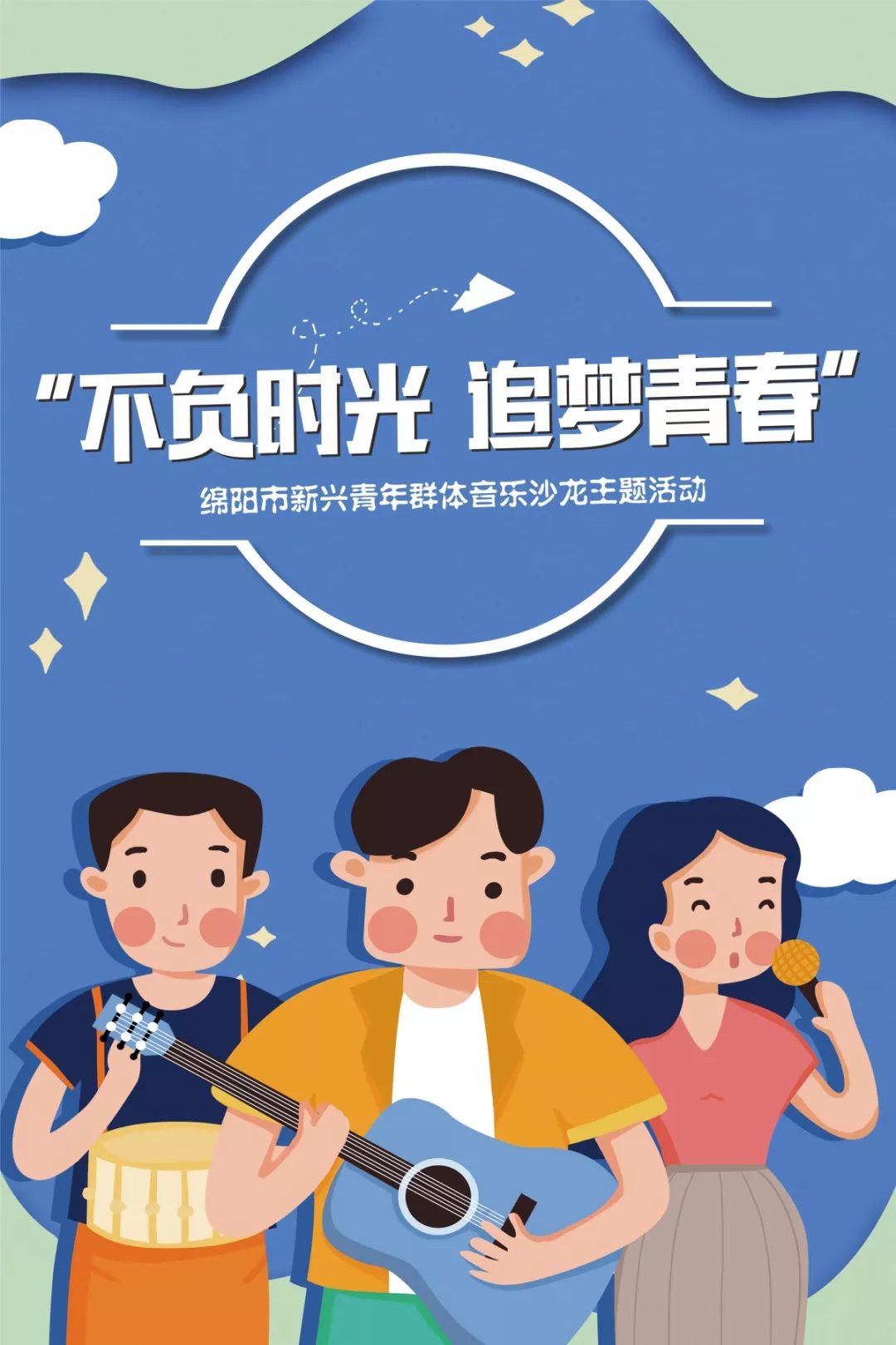 青年之家这是你要的青年音乐沙龙活动