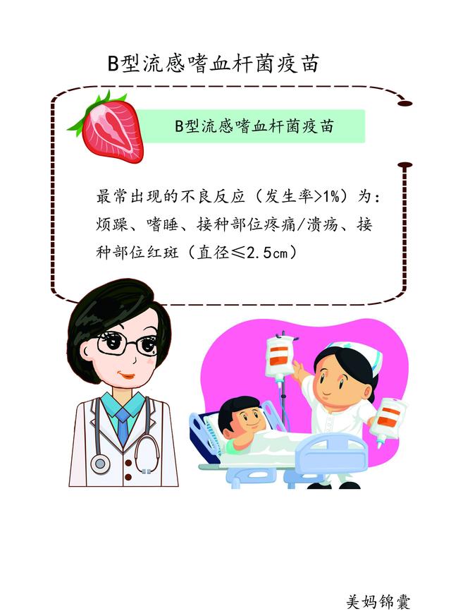                     建议宝宝在婴儿期接种B型流感嗜血杆菌疫苗