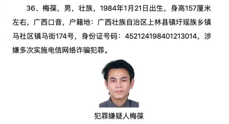 梧州人扩散了10万元公安部a级通缉令见到广西这8个男女赶紧报警