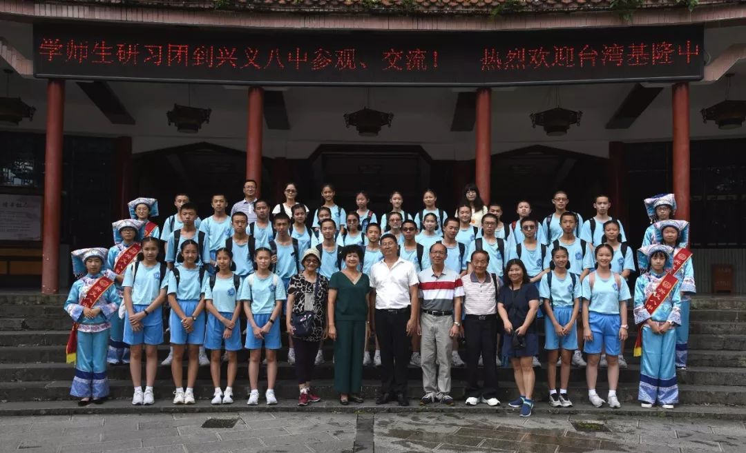 台湾基隆中学师生研习团到兴义八中游学