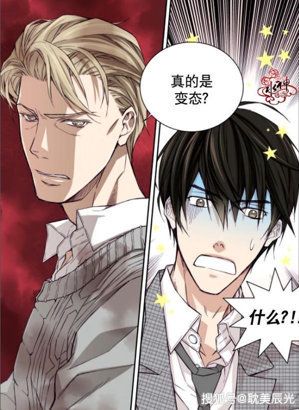 原创耽美漫画推荐:你吻我.你居然吻我?