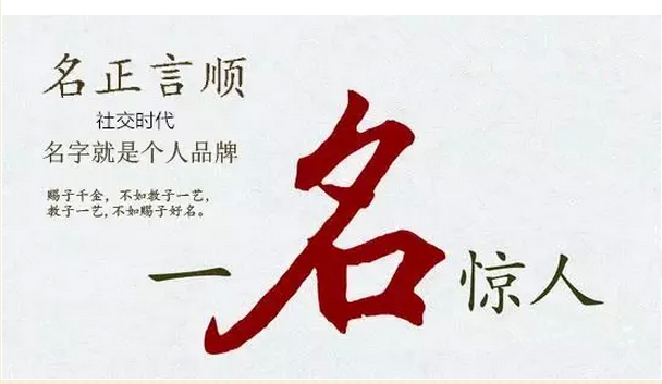 怎么样使自己的好名字发挥更大的作用? 188bet开户