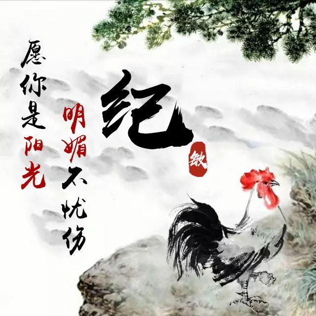 用你的名字做微信头像:十二生肖姓氏头像设计,喜欢请带走