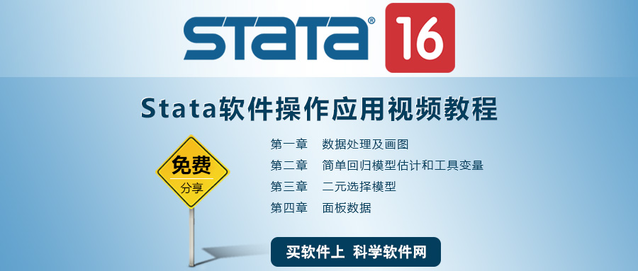 stata16的功能亮点