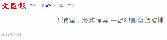 港媒:“港独”藏炸药案嫌疑人打算潜逃台湾,搭机前当场被捕 太阳城赌场官网网址