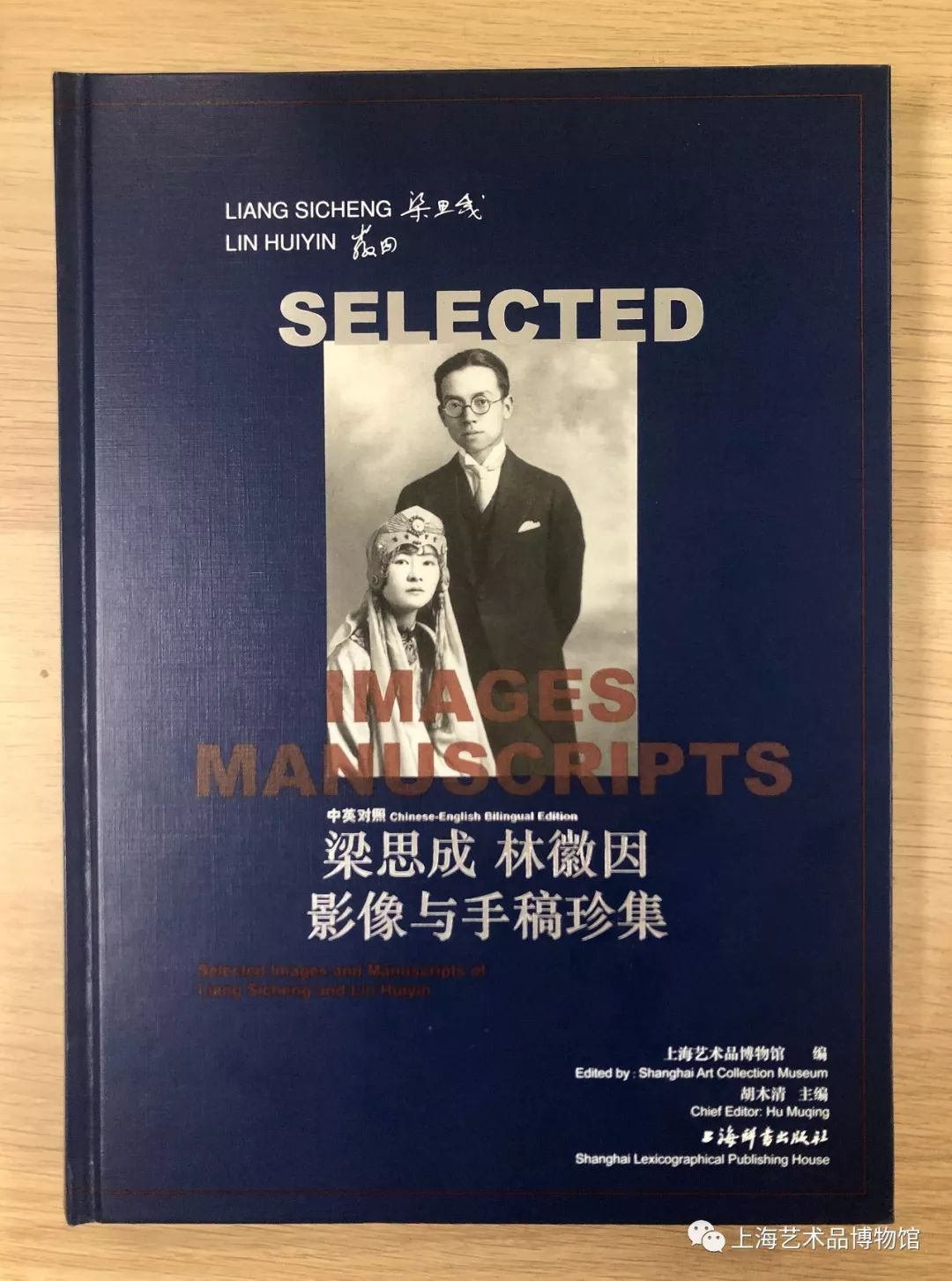 文化头条| 梁思成、林徽因文献艺术展将在沪举