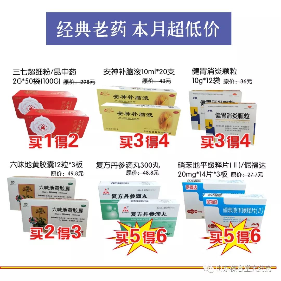 【各类经典药品】超值爆款，健康呵护！