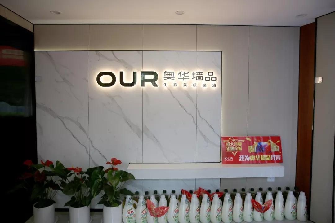 奥华墙品丨山海共生浙江三门店案例赏析