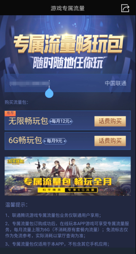 怎么购买流量包联通 220f6a8380ed4544b0fded62d54172b3.jpeg