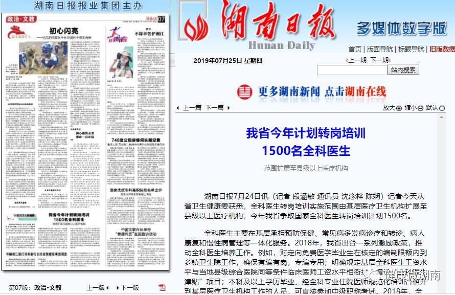 关注 | 我省今年计划转岗培训1500名全科医生 yg电子牛牛网站