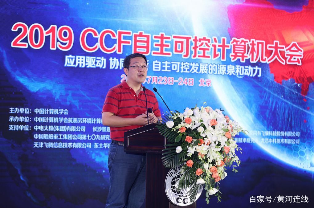 2019ccf自主可控计算机大会在北京成功召开