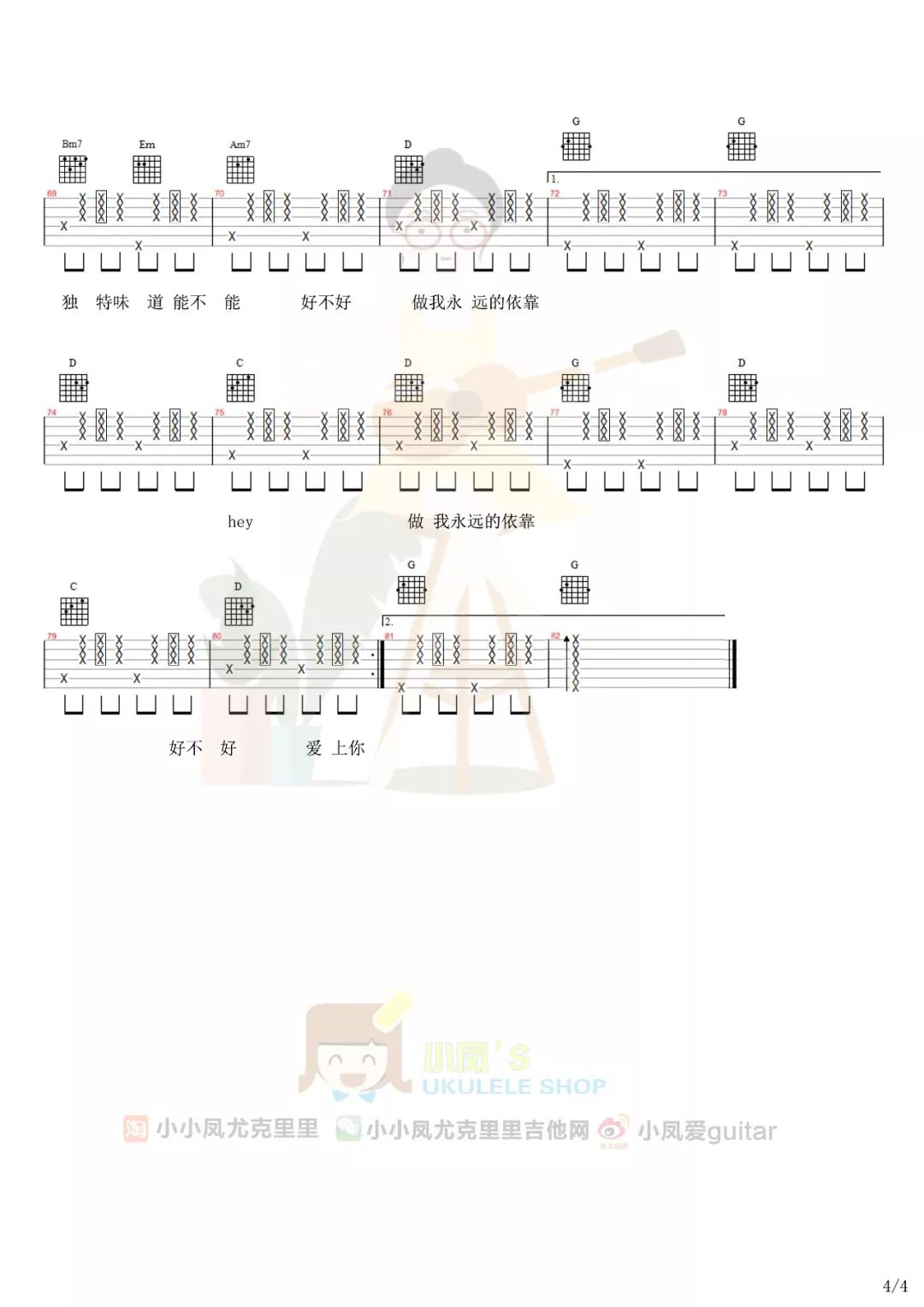 初学尤克里里简谱歌曲_嘿姑娘尤克里里谱 曲谱 查字典简谱网(3)