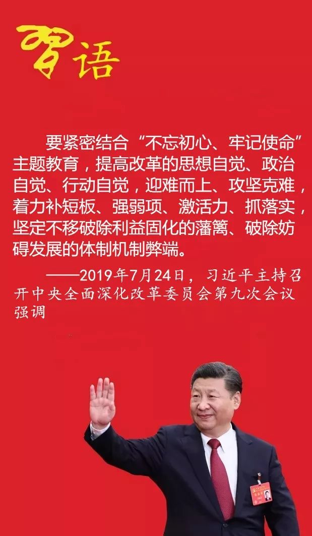 习近平主持召开中央全面深化改革委员会并发表