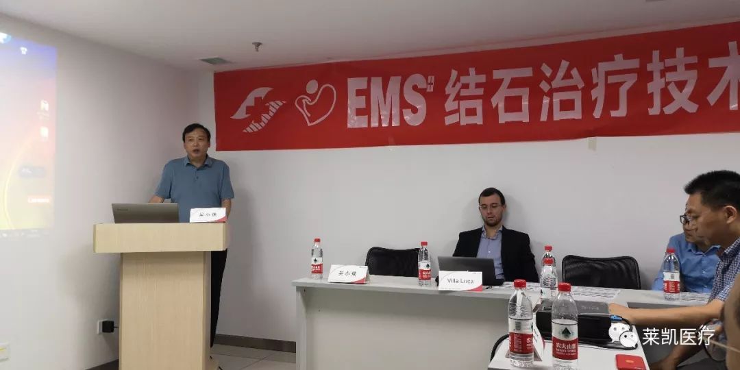 中意ems结石技术交流会重庆站