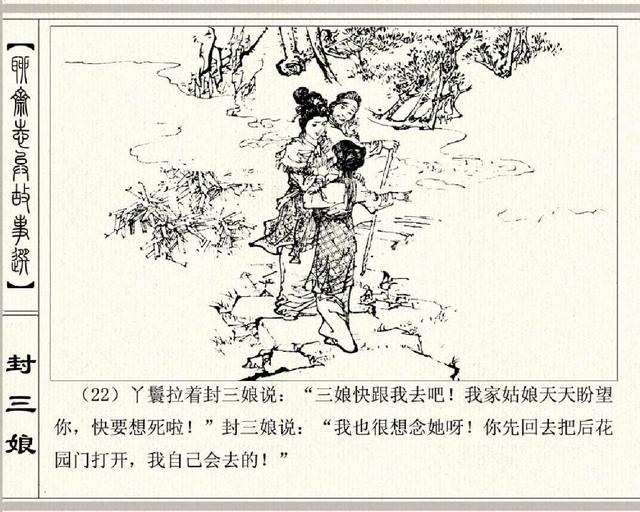 五万部经典连环画库珍藏版聊斋志异11封三娘