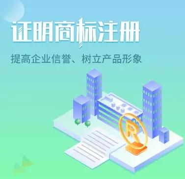 一文了解什么是证明商标与集体商标