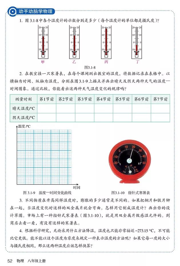 初中物理|人教版八年级物理上册电子课本,建议收藏!