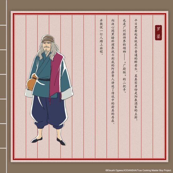 2019最香动画 厨神小当家宣布今秋开播