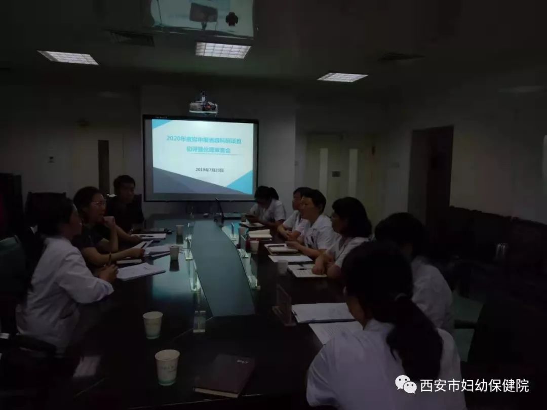 西安市妇幼保健院召开2020年度 省级科研项目申报评审会 真钱捕鱼游戏注册送分