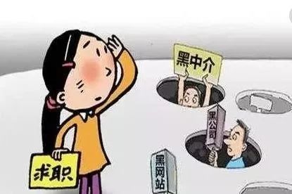 【部门动态】整治职介领域