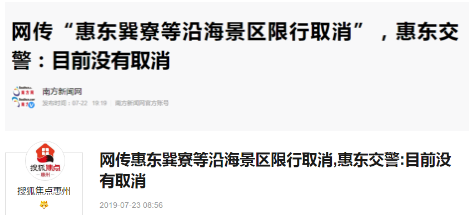 【惠东滨海景区工作日不限行2019惠东沿海景区准入证申请指南】2020年惠东限行政策