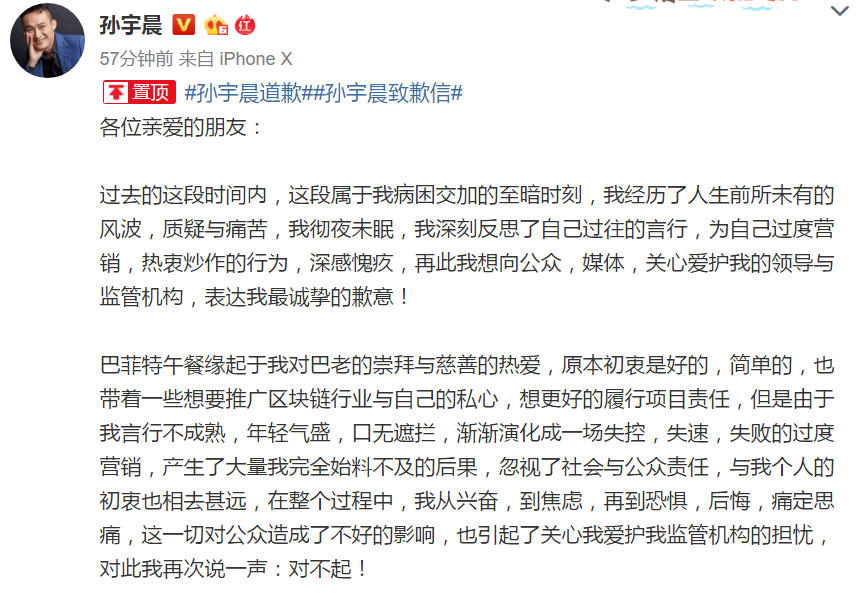 孙宇晨凌晨发致歉信:“监管机构长辈的大格局与大警醒让我明白了社会责任” 澳门皇冠注册平台