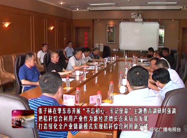 张子林在肇东市开展“不忘初心,牢记使命”主题教育调研 澳门皇冠登录