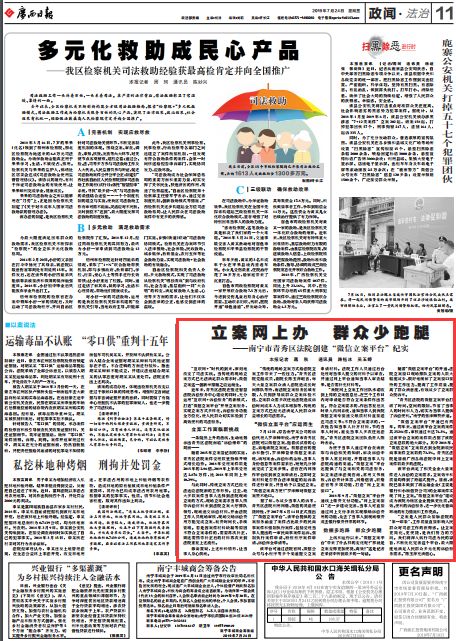 微信立案真方便,动动手指把事办 99真人平台