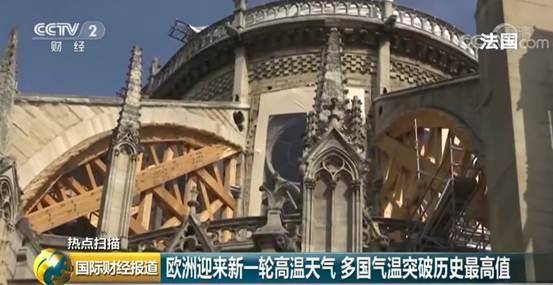 热热热热热热!欧洲多国拉响“红色警报”:气温破纪录! 必发88手机版下载