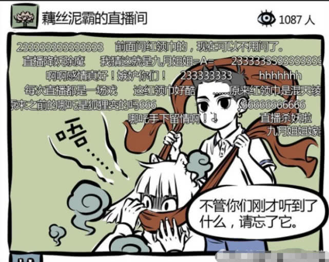 非人哉哪吒在做直播观音正好回来原来这个哪吒是假的