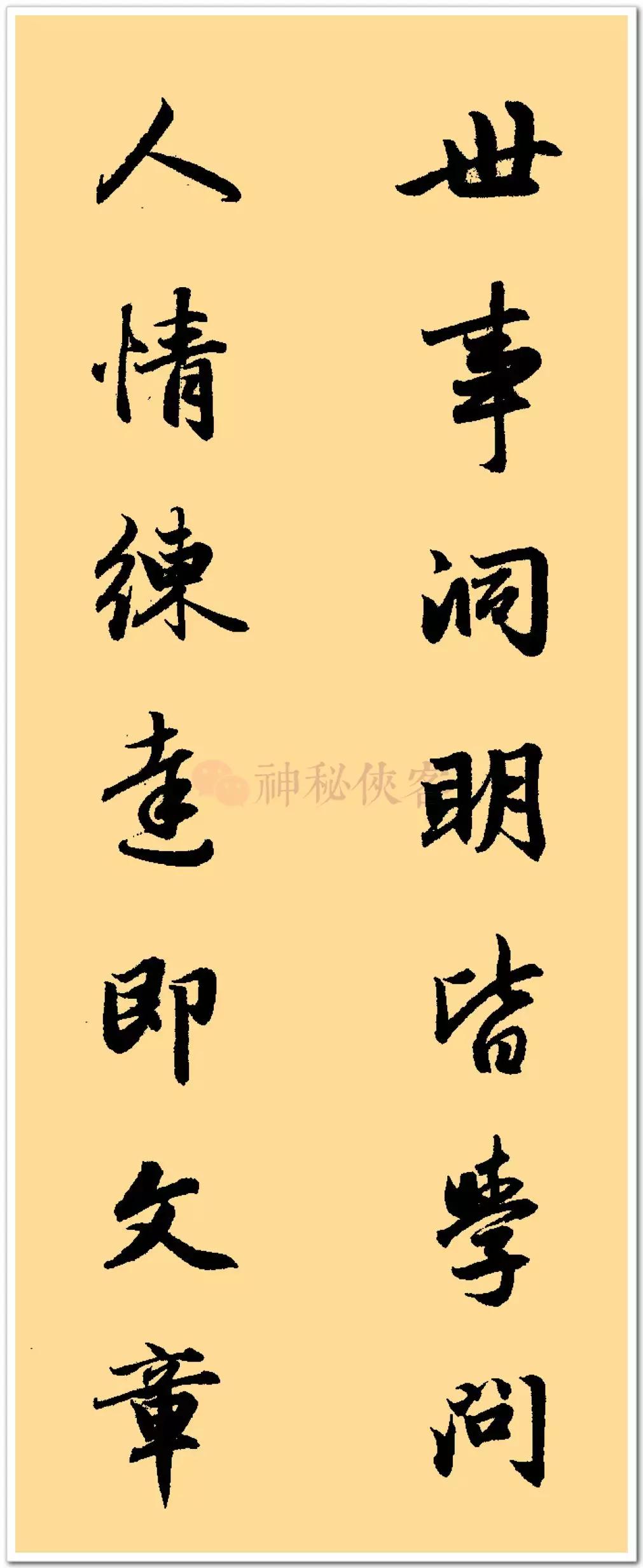新鲜出炉丨赵孟頫集字对联77副,美爆了!