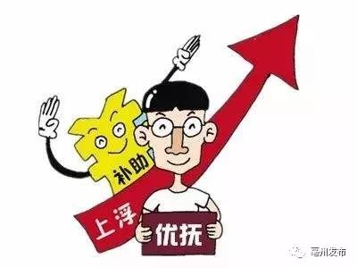 8月1日起,这些人的补助标准再提高! 申搏娱乐官网