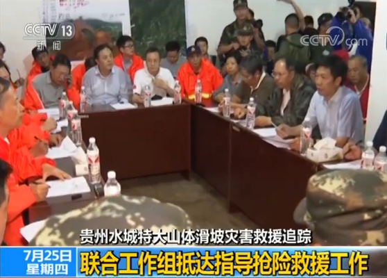 联合工作组抵达贵州水城山体滑坡现场 指导抢险救援工作 澳博官方注册
