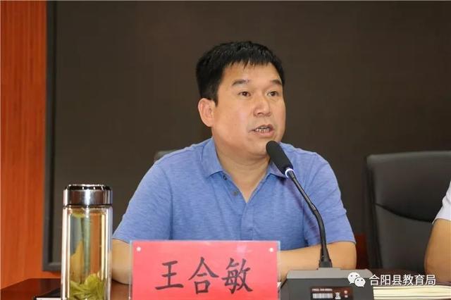 教育局机关党总支部书记王合敏主持会议教育局普教股股长关卫强宣讲