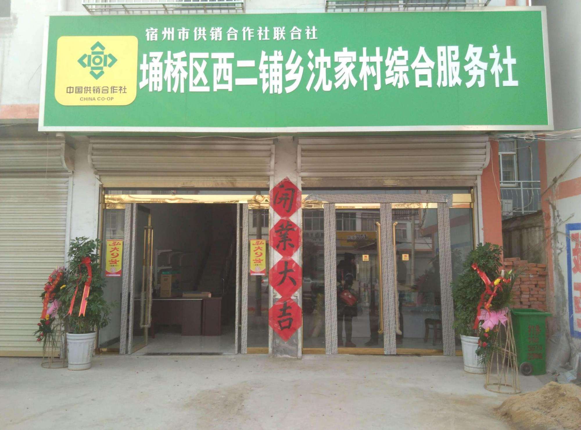 农村供销社将会回归,每个农村都会覆盖?农民别被忽悠了!