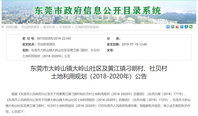 东莞最新村土地利用规划出炉,涉及这两个镇街! 星际娱乐备用网址