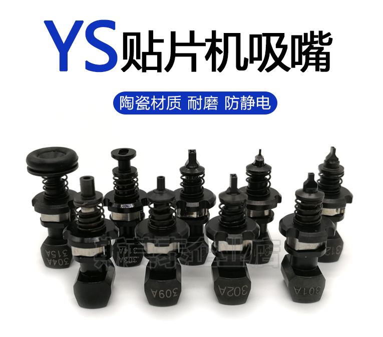 Smt行业 雅马哈贴片机用的吸嘴有哪些？常规物料用什么吸嘴合适？yg Yv Ys吸嘴生产 